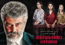 மனநலம் பாதிக்கப்பட்டோரை இழிவுபடுத்துகிறதா நேர்கொண்ட பார்வை?