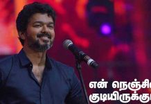 இவங்க கூட நடிக்குறது ரொம்ப கஷ்டம்.. பிகில் மேடையில் விஜய் குறிப்பிட்ட இரண்டு நடிகர்கள்!!