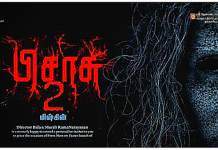 மிஷ்கின் இயக்கத்தில் ஆண்ட்ரியா நடிப்பில் பிசாசு 2 படத்தின் First லுக்.. மிரட்டலான போஸ்டர்!!