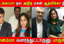 அஜித்தின் மகன் ஆத்விக்கா இது, இவ்வளவு பெரியவராக வளர்ந்துவிட்டாரே- லேட்டஸ்ட் புகைப்படம்!!