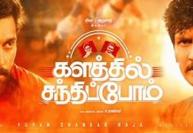 தைப்பூசத்தன்று ‘களத்தில் சந்திப்போம்’ ரிலீஸ்!!