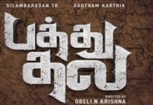 ‘பத்து தல’ படத்தில் இணைந்த மூன்றாவது ஹீரோ!