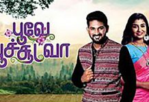 நிஜ காதலர்களாக மாறிய பூவே பூச்சூடவா சீரியல் பிரபலங்கள்- யார் தெரியுமா? இன்ப அதிர்ச்சியில் ரசிகர்கள்!!