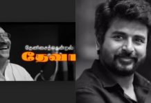 மீண்டும் ஒலித்த தேனிசை குரல்.. சிவகார்த்திகேயன் படத்திற்கு இன்னாம்மா “ஃபீல்” பண்ணியிருக்காரு தேவா!