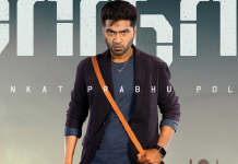 மாநாடு படத்தின் டீஸரை வெளியிடும் நான்கு முன்னணி நட்சத்திரங்கள், வெளியான அதிகாரப்பூர்வமான தகவல்..!