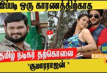 தயாரிப்பாளரும், நடிகருமான குமாரராஜன் நாமக்கல்லில் உள்ள தனது வீட்டில் எடுத்த எ திர்பாராத முடிவு!!