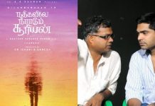 கவுதம் மேனன் மற்றும் சிம்புவின் ‘நதிகளிலே நீராடும் சூரியன்’ படத்தின் லேட்டஸ்ட் அப்டேட்..!